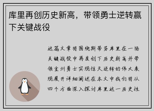 库里再创历史新高，带领勇士逆转赢下关键战役