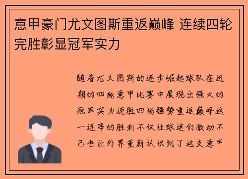 意甲豪门尤文图斯重返巅峰 连续四轮完胜彰显冠军实力