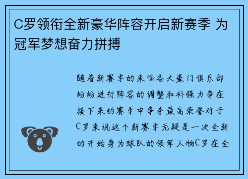 C罗领衔全新豪华阵容开启新赛季 为冠军梦想奋力拼搏