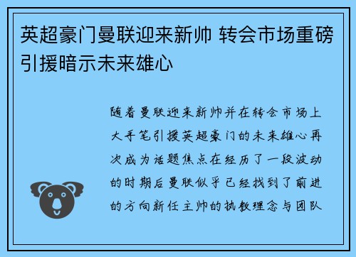 英超豪门曼联迎来新帅 转会市场重磅引援暗示未来雄心